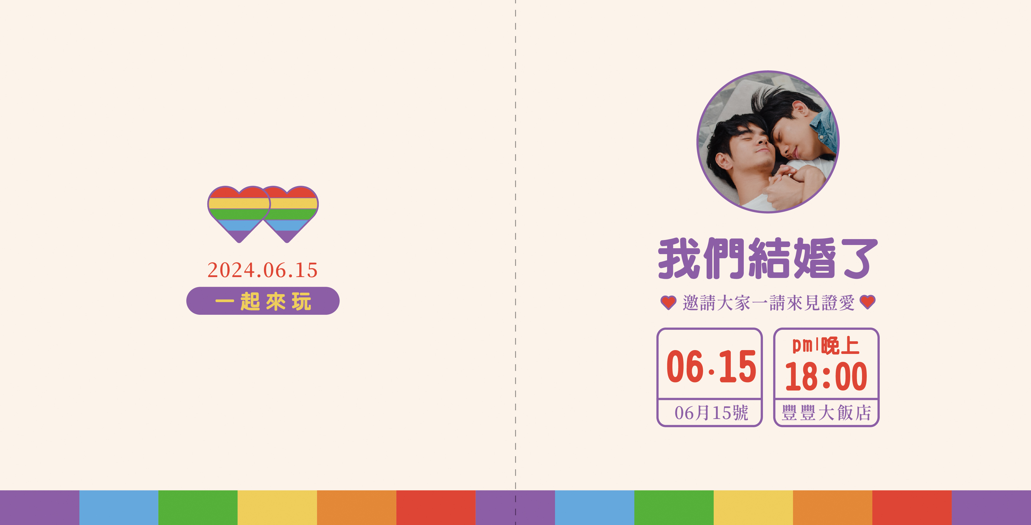 多元彩虹