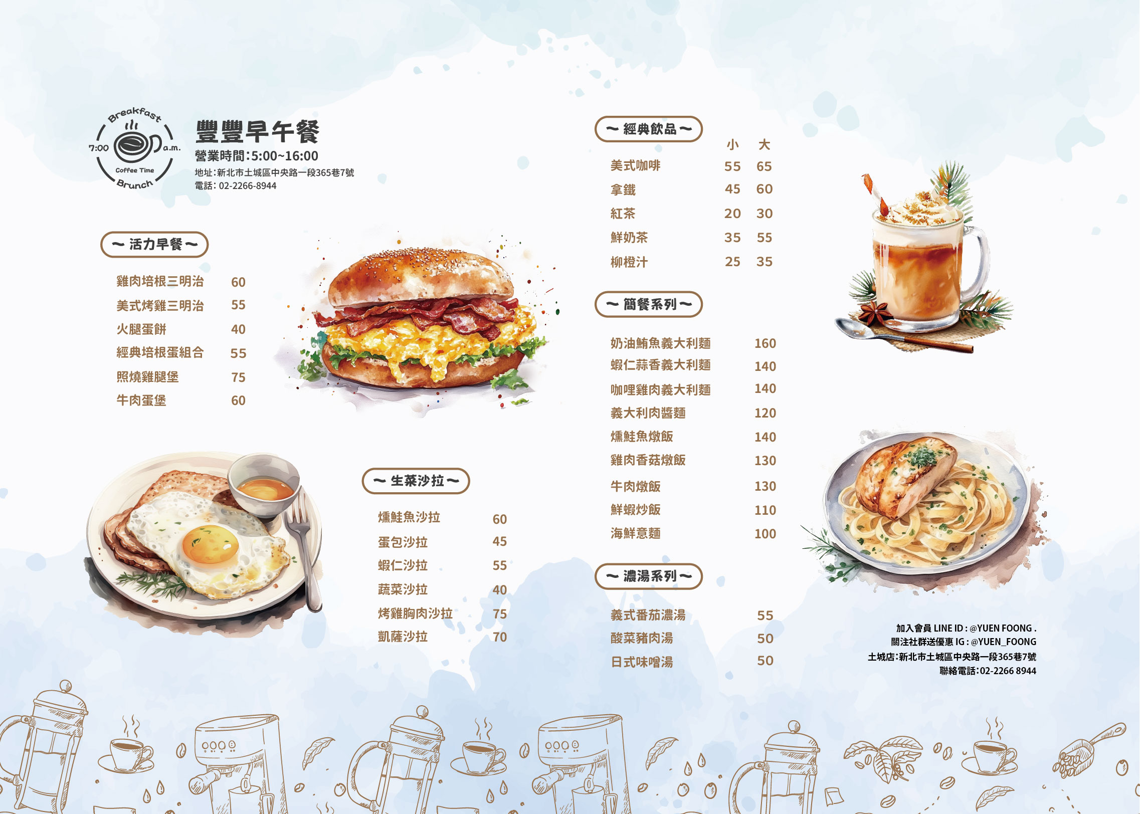 悠哉早點