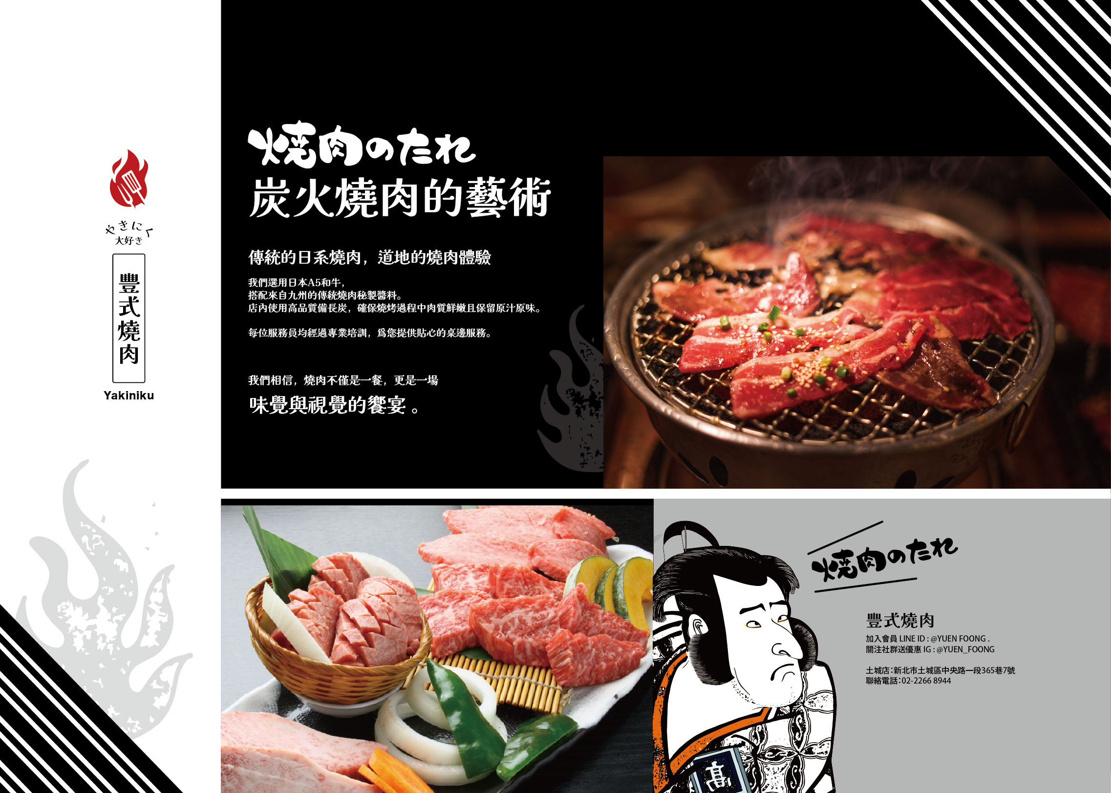 日系燒肉