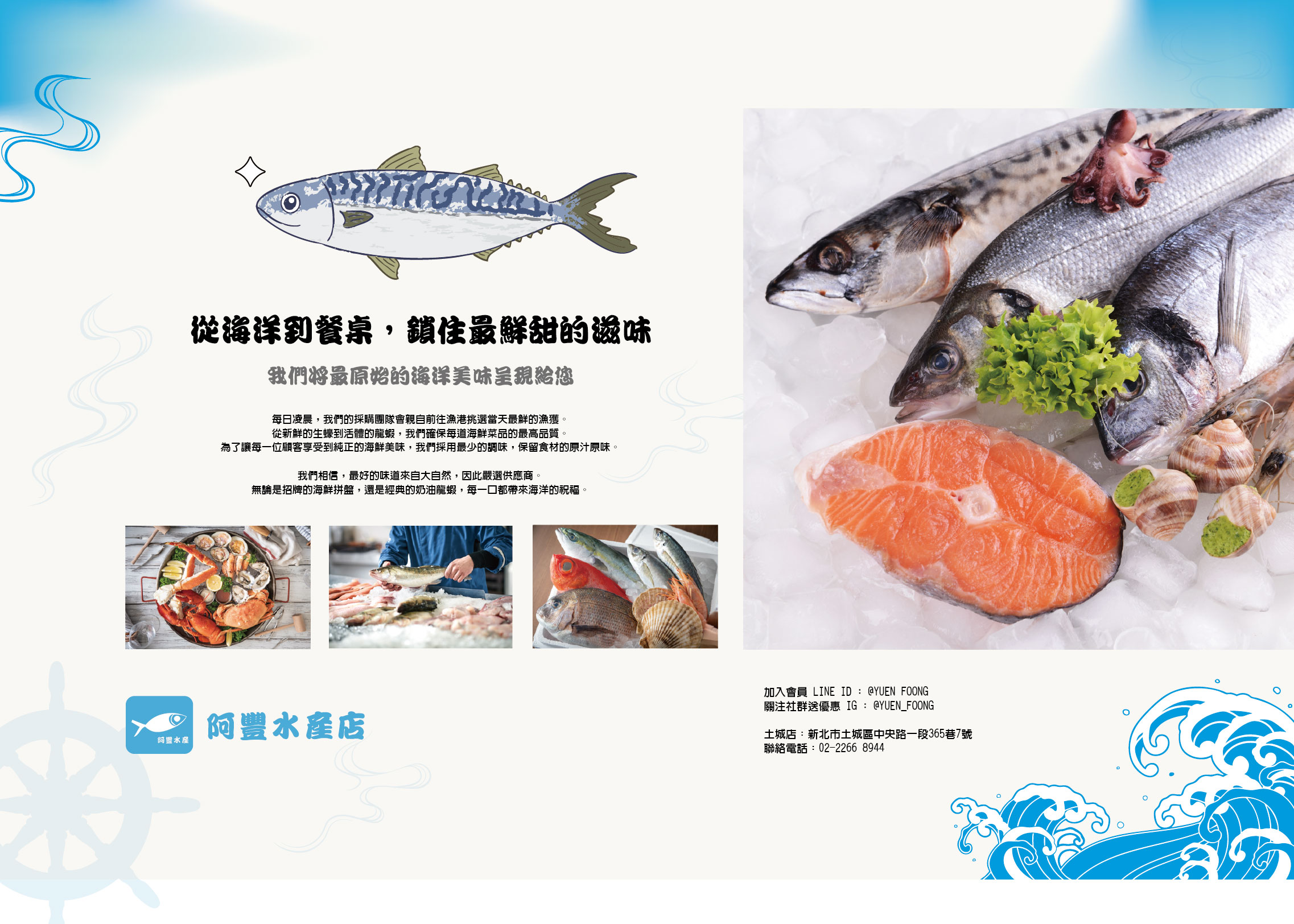 新鮮水產