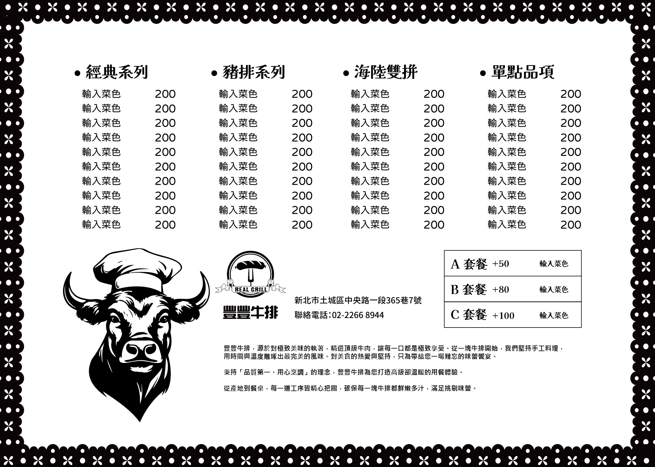 經典牛排