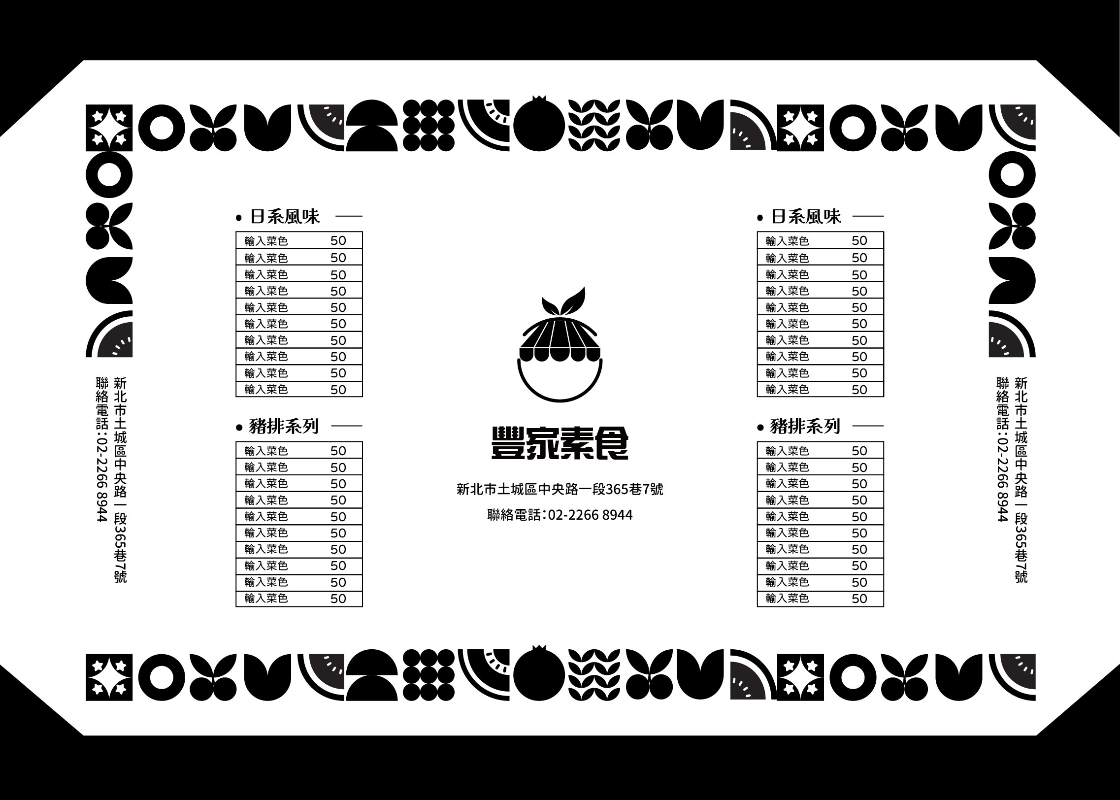 健康蔬食
