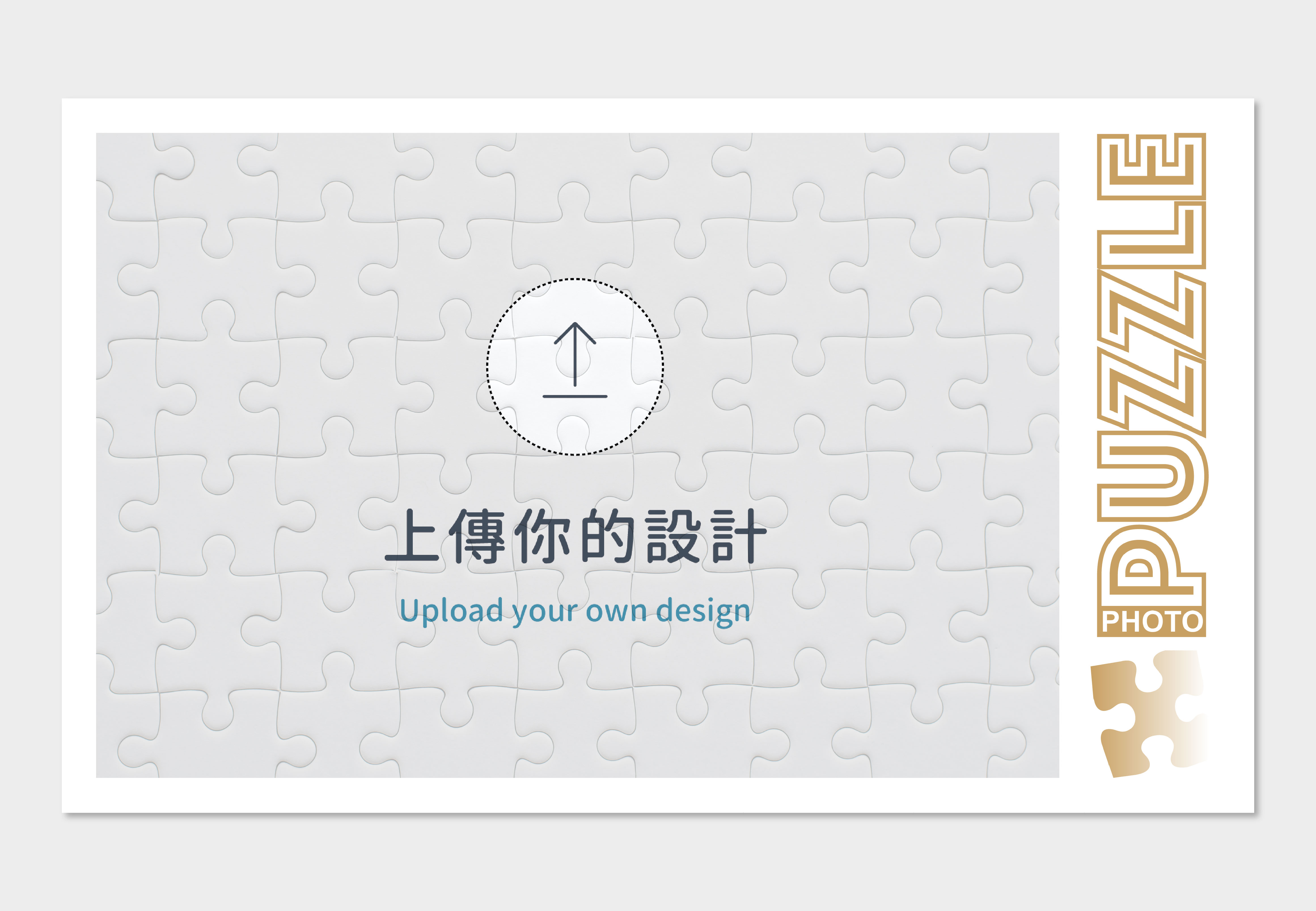 客製盒裝拼圖-1000片