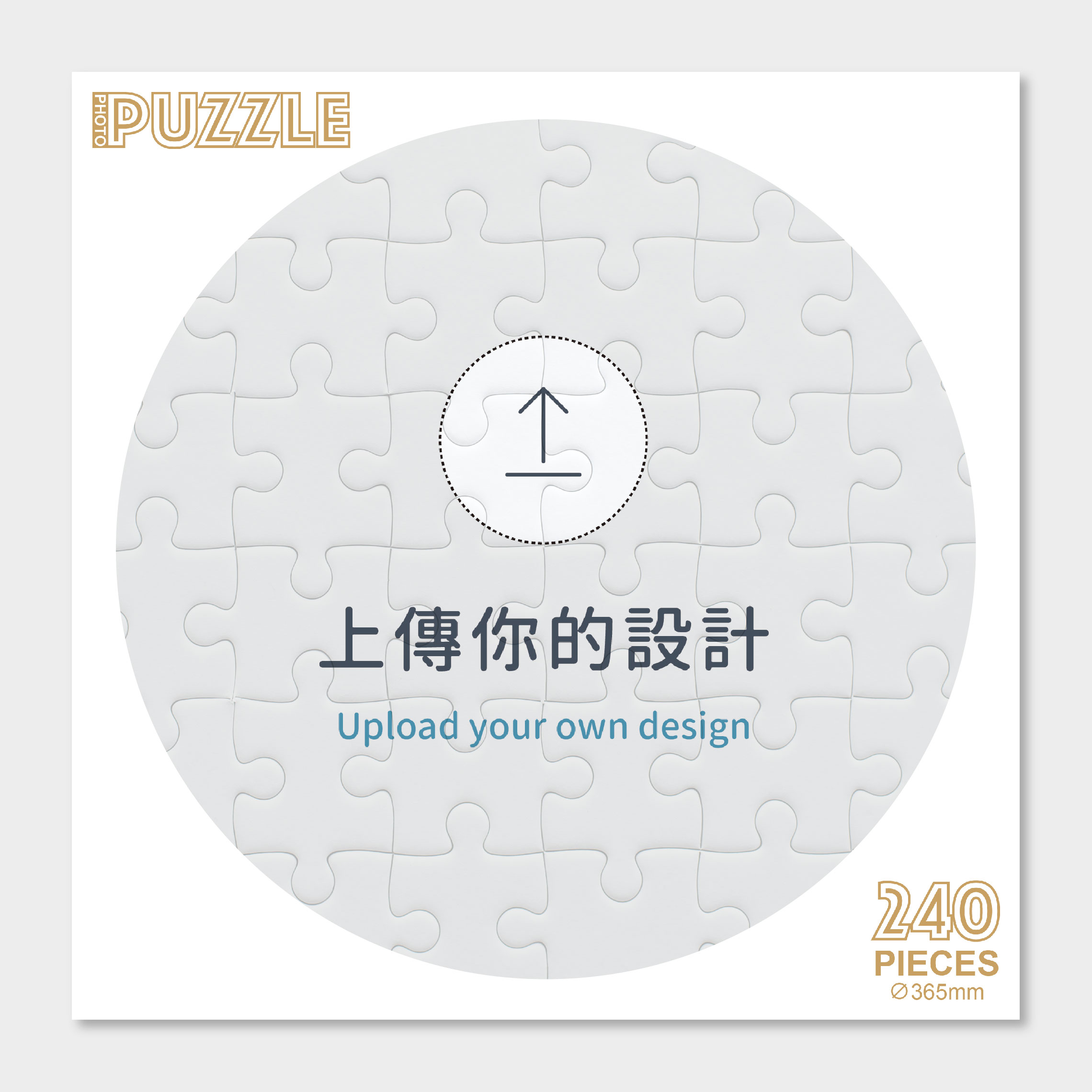 客製盒裝拼圖-240片