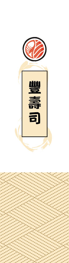 和式風情