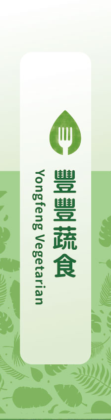自然綠意