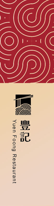 傳統中式