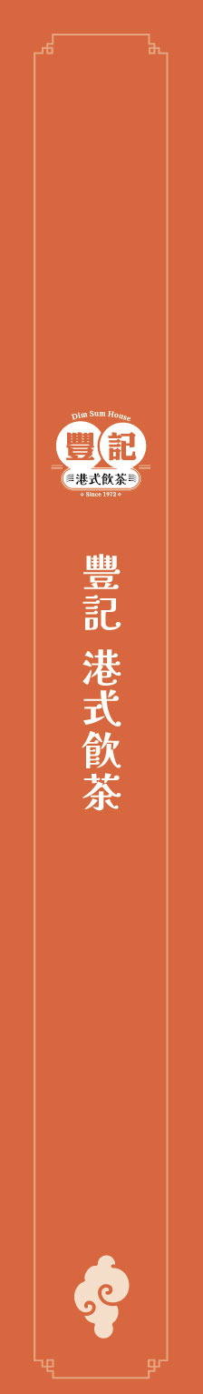 港風餐飲