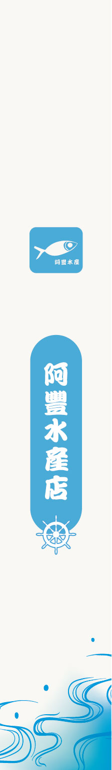 浪花四溢