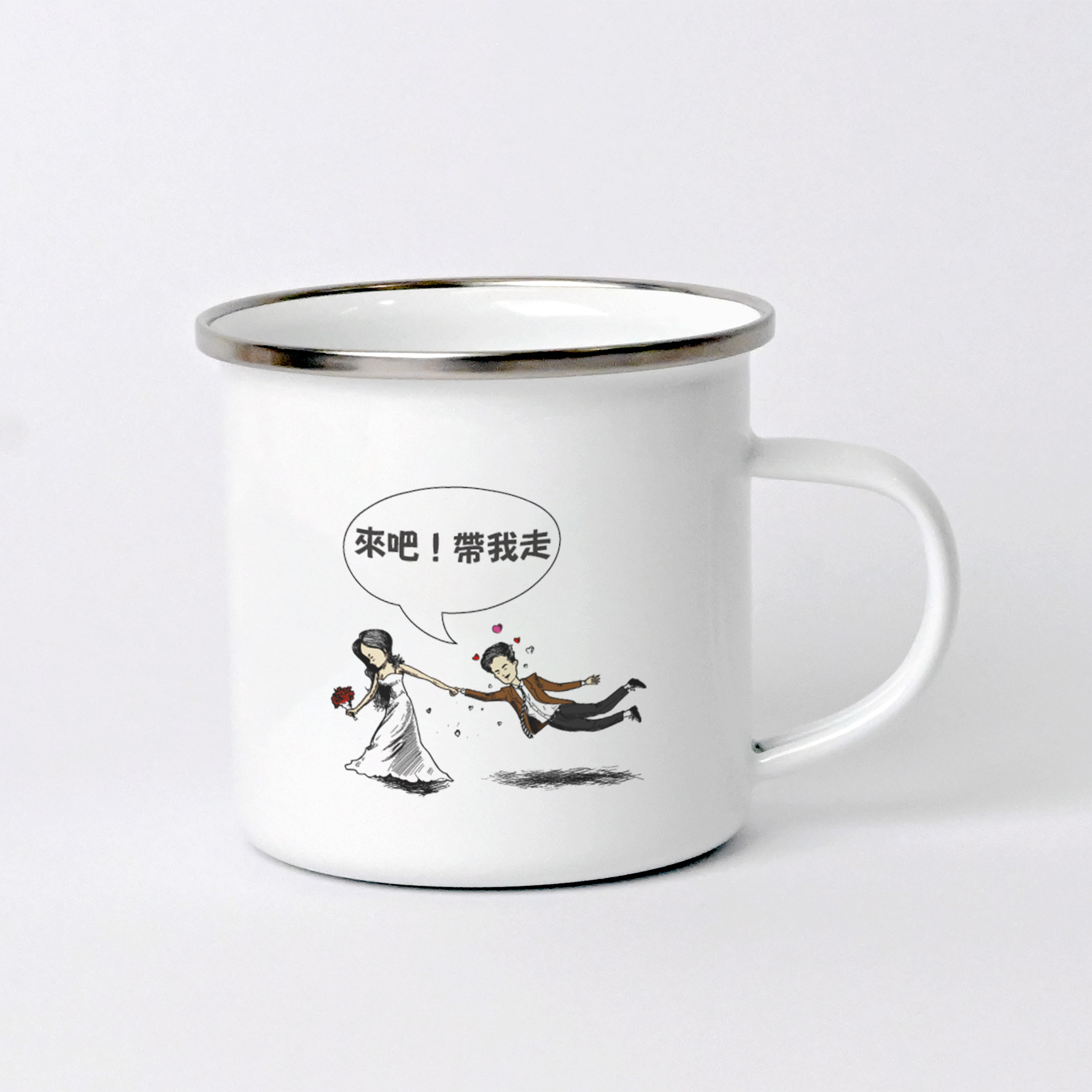 跟我走