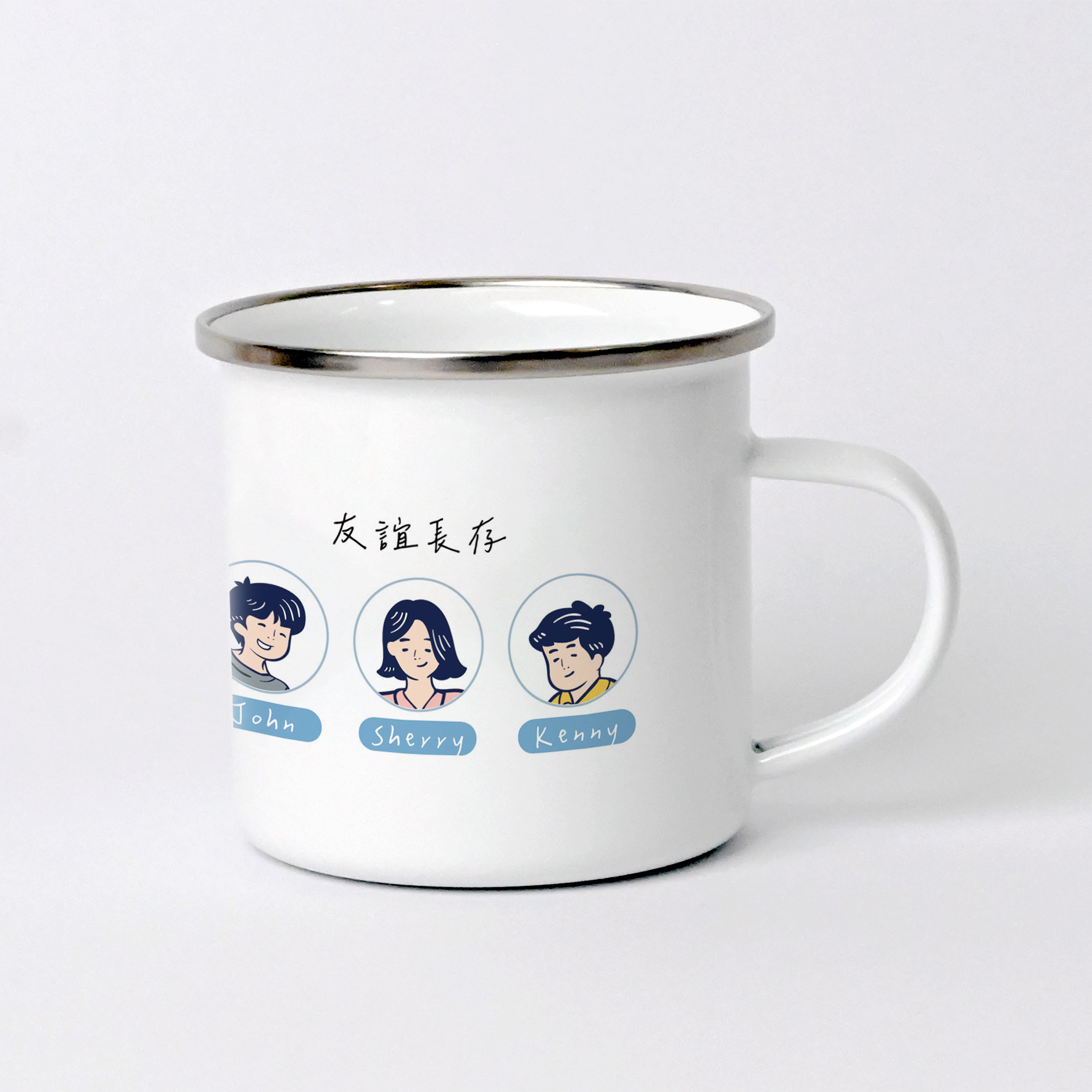 友誼長存