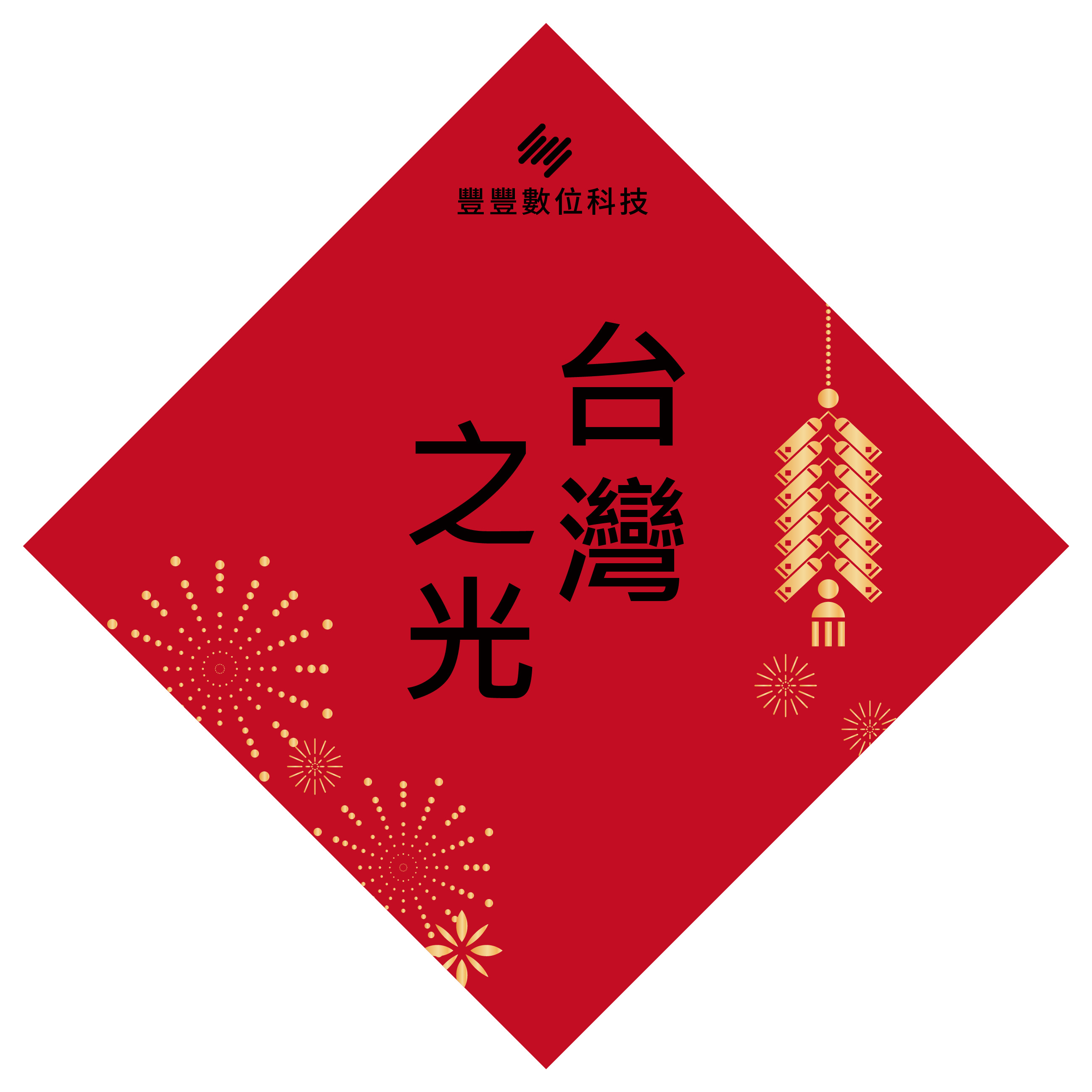 台灣之光