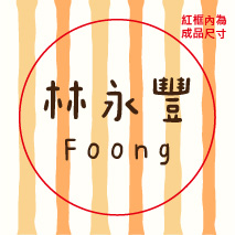 線條塗鴉