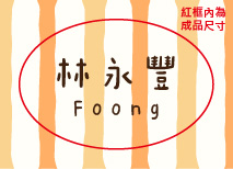 線條塗鴉