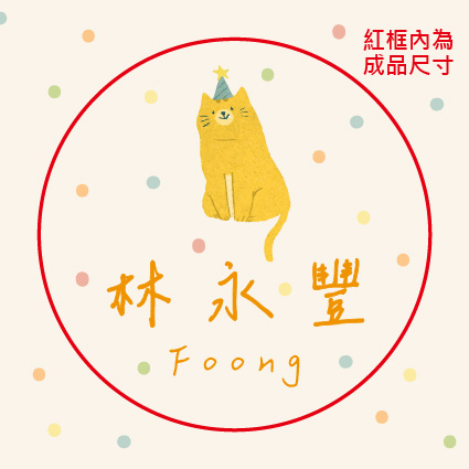 派對貓咪