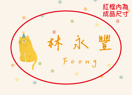 派對貓咪