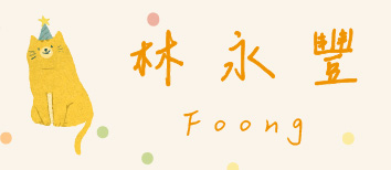 派對貓咪