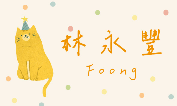 派對貓咪