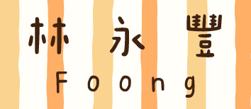 線條塗鴉
