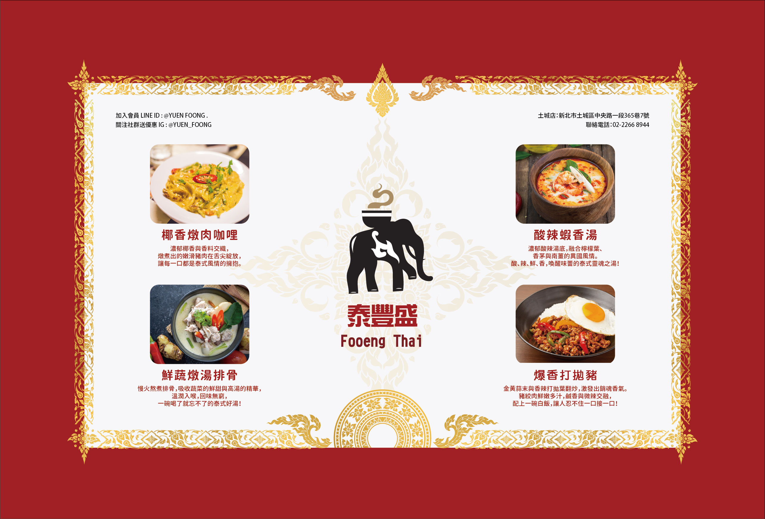 泰式饗宴