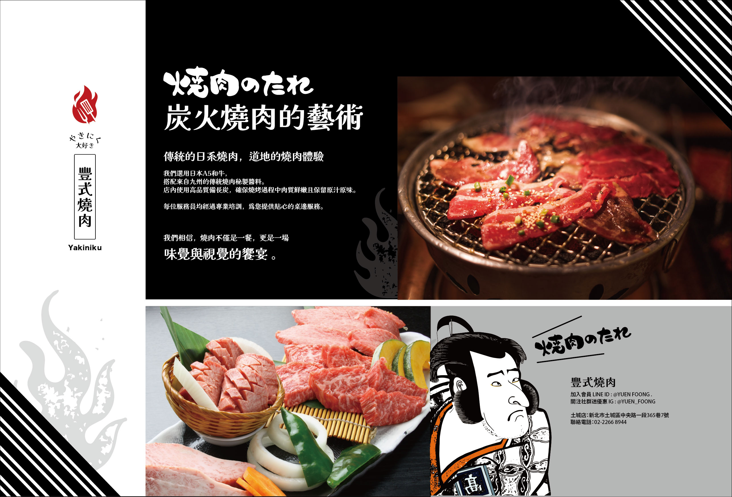 日系燒肉