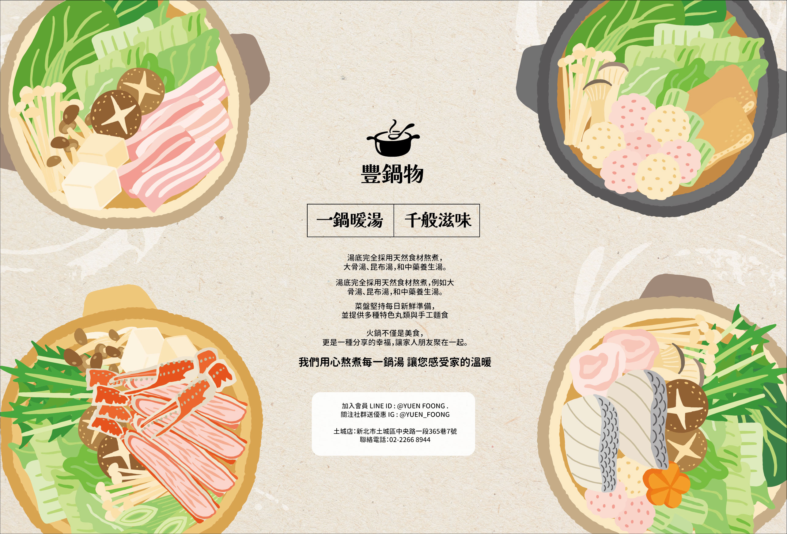 美食火鍋