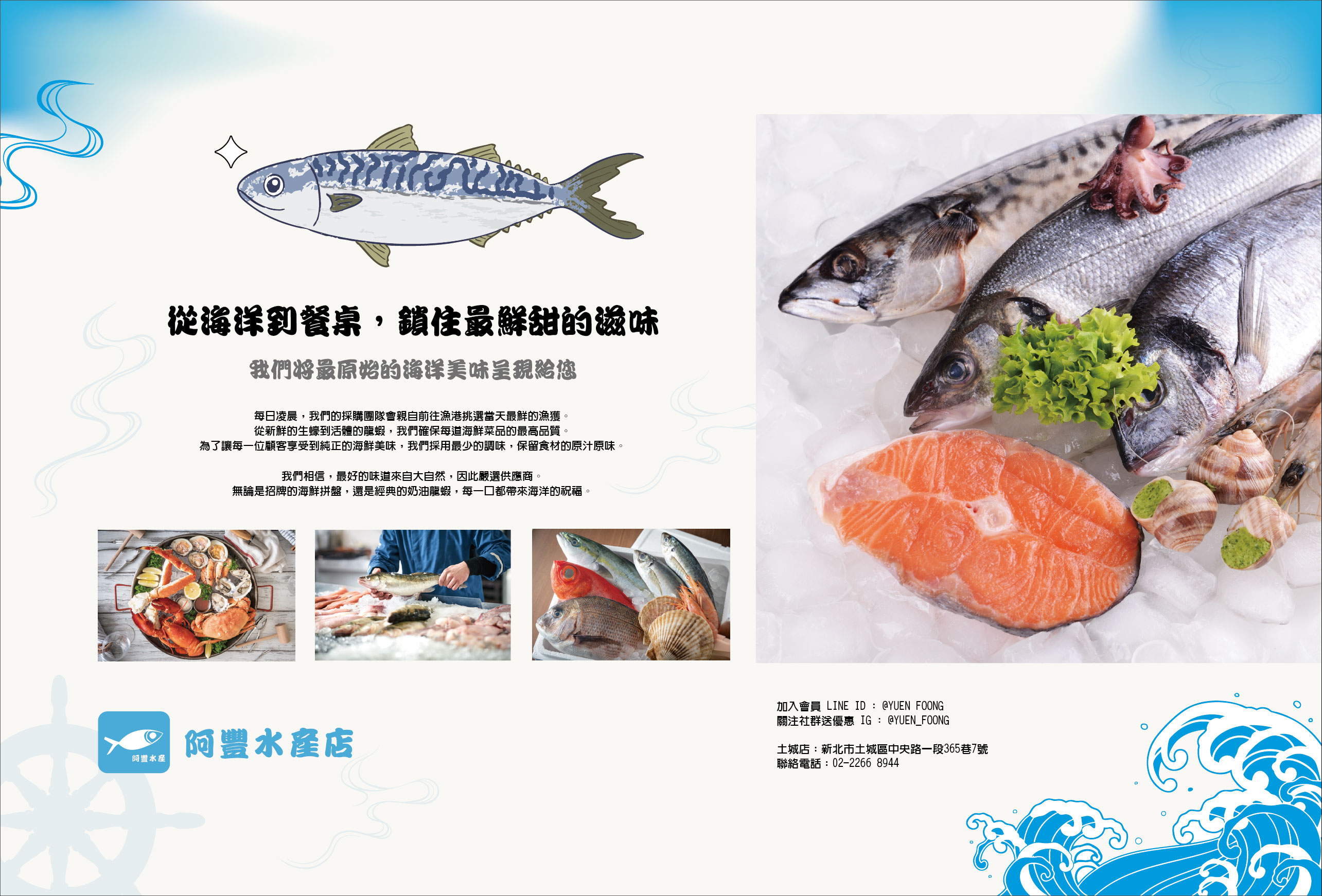 新鮮水產