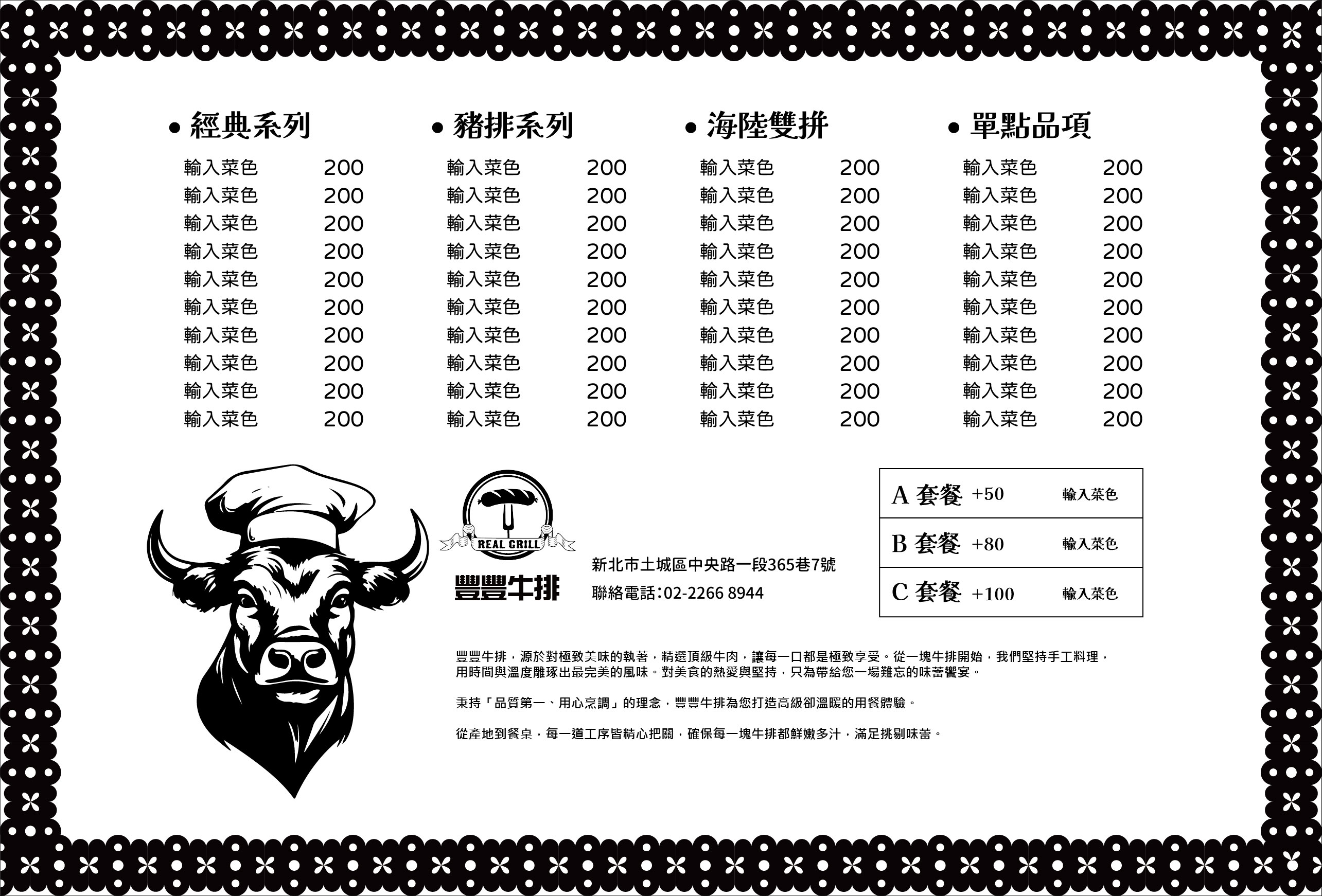 經典牛排