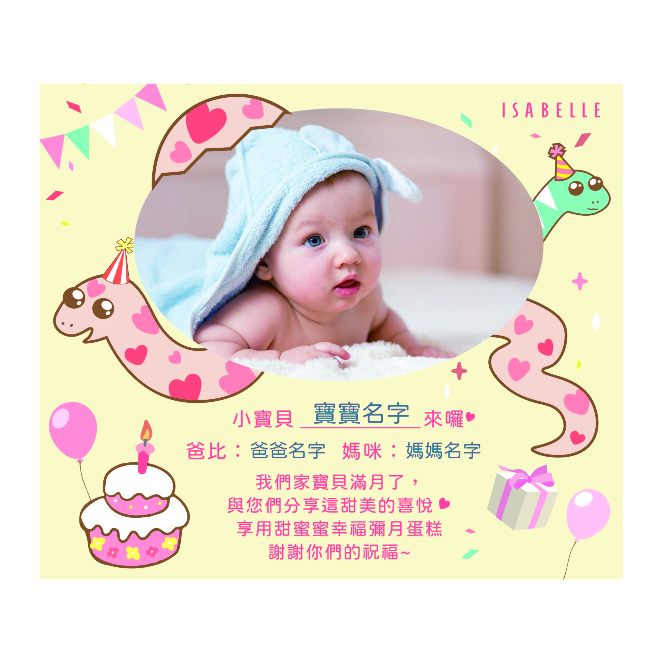Q版蛇寶(粉)