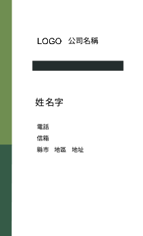 個性墨綠