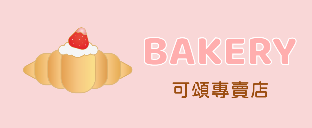 粉色甜心