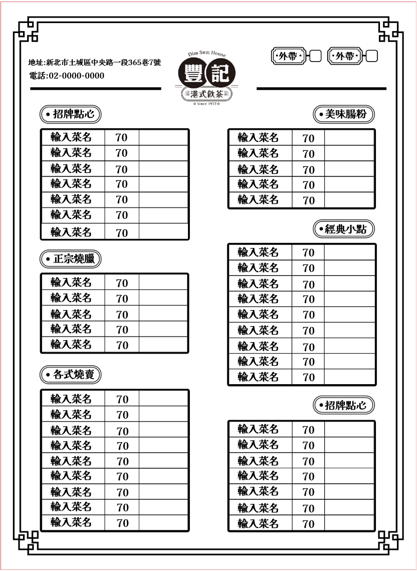 港式飲茶
