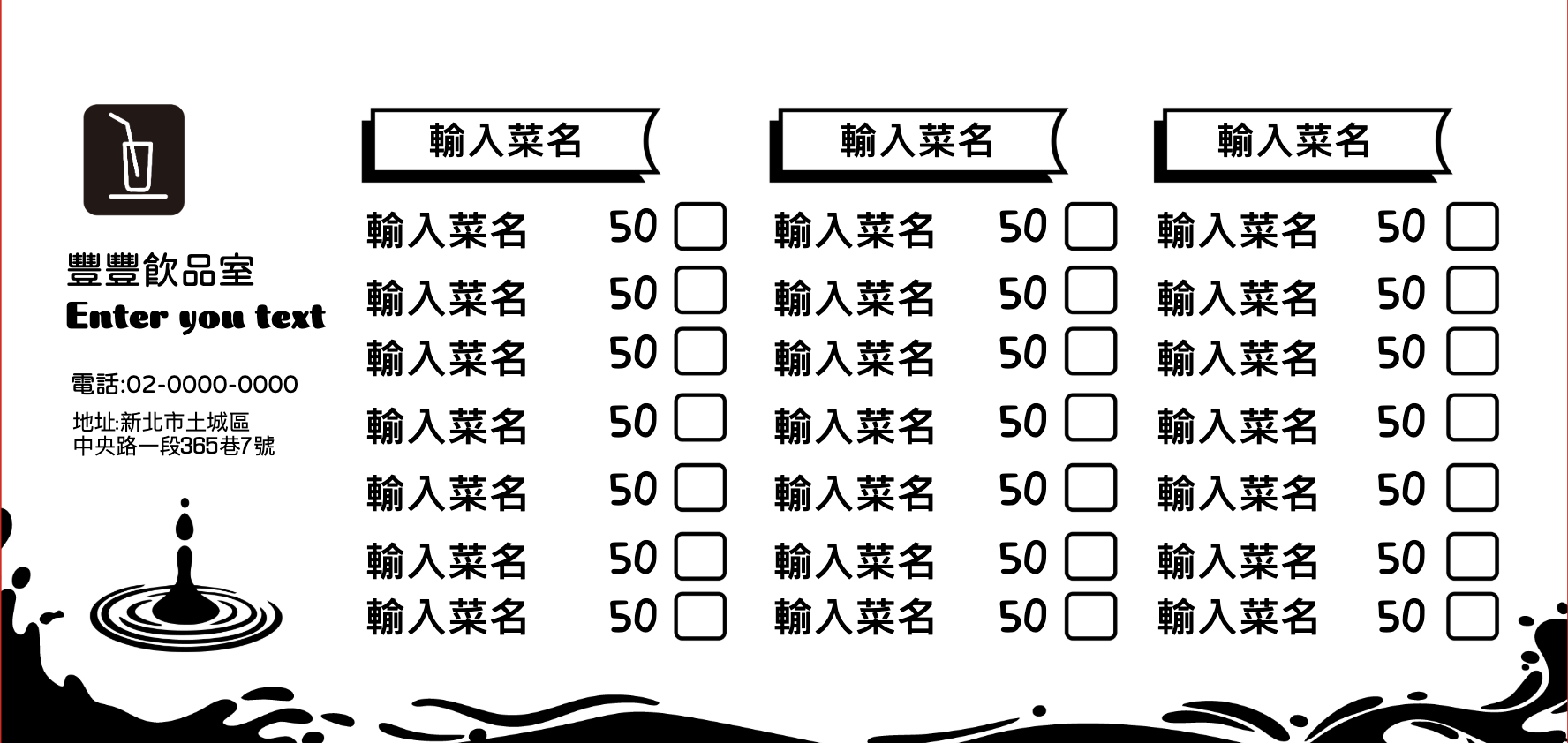 飲品室