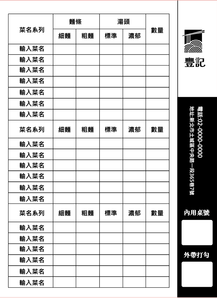 拉麵舖