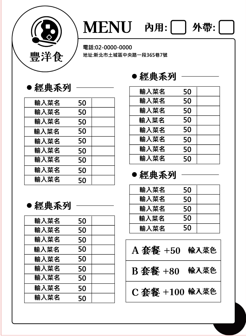 家庭餐廳