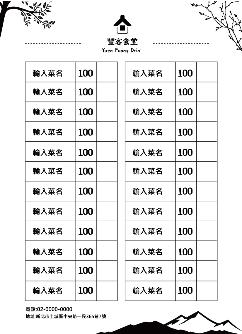 客家食堂