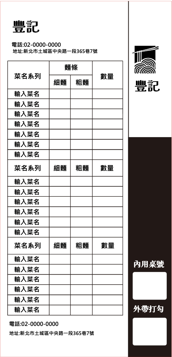 拉麵舖