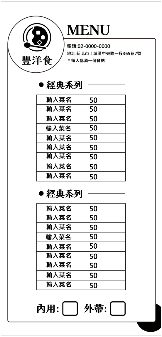 家庭餐廳