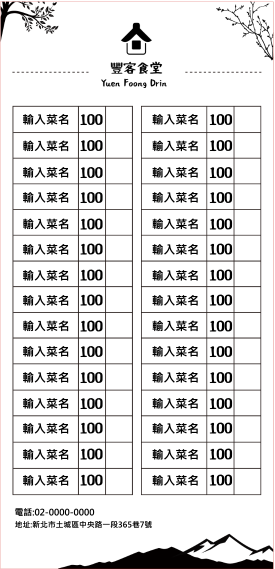 客家食堂