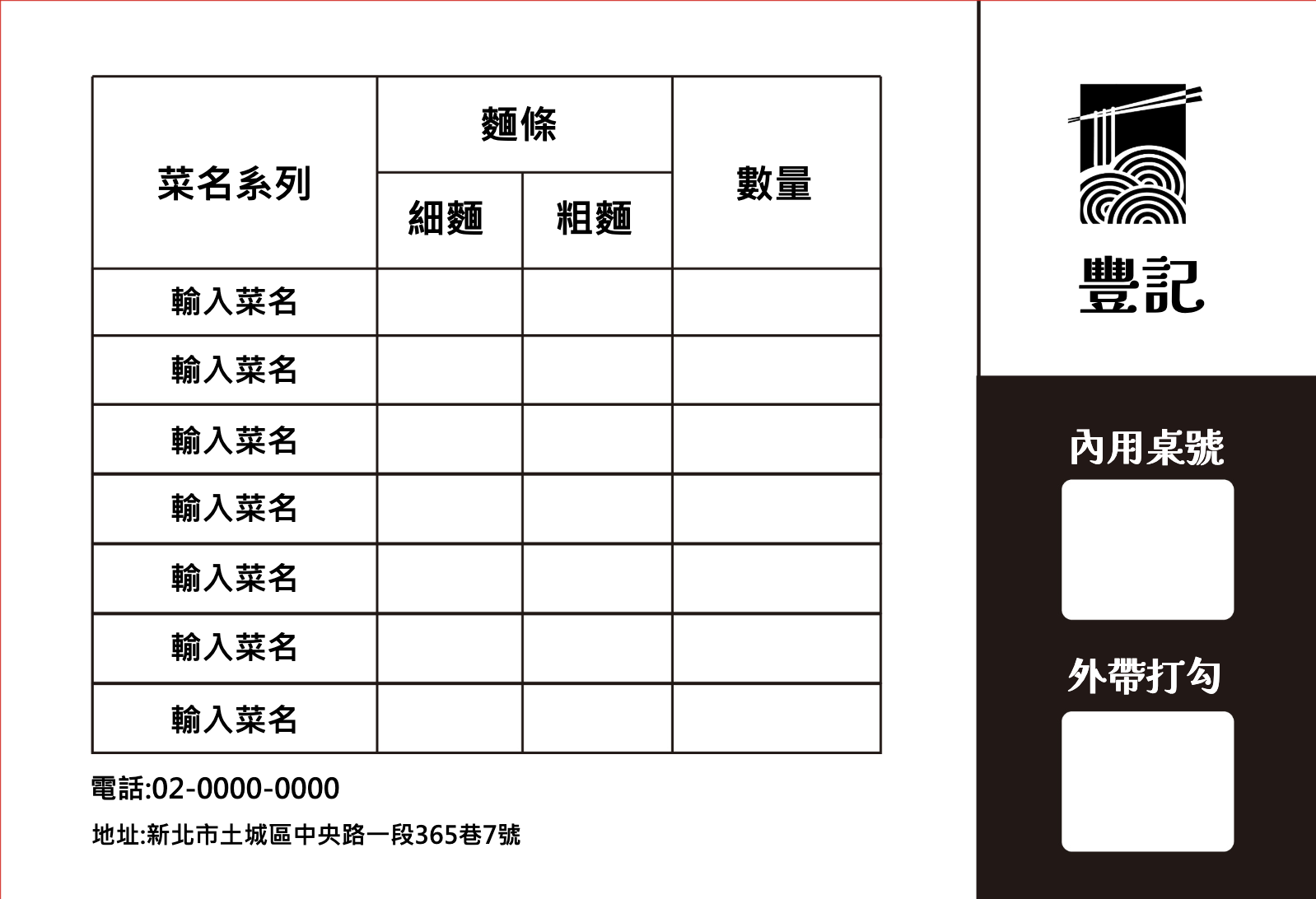 拉麵舖