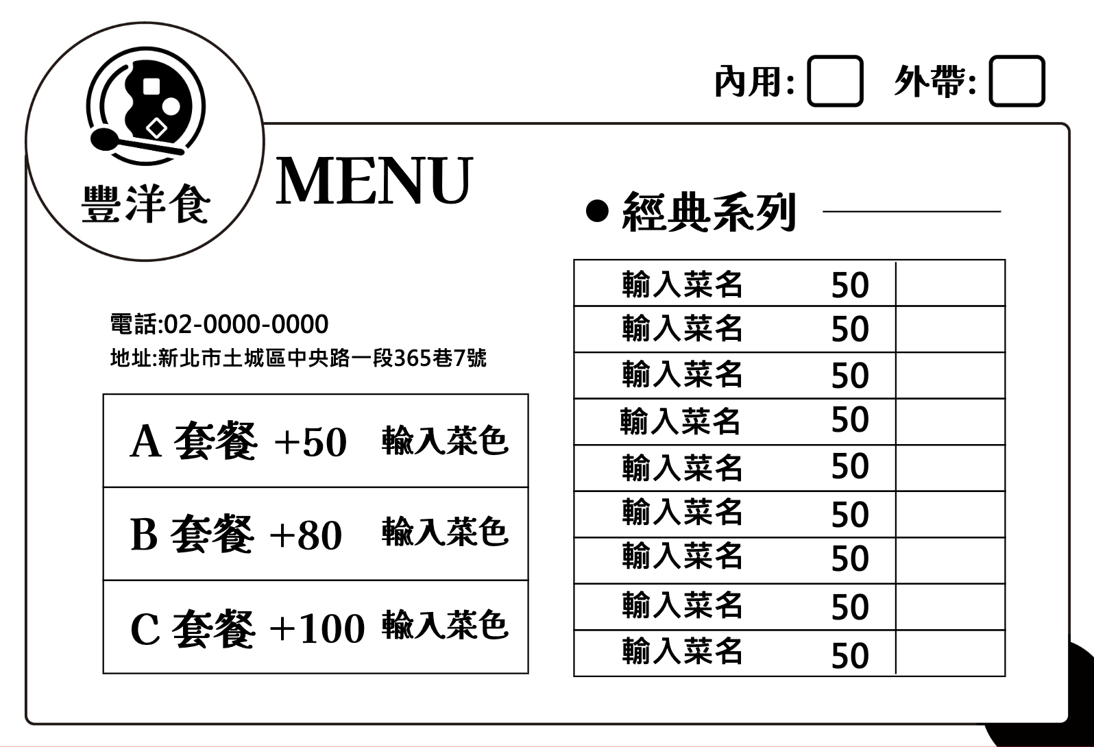 家庭餐廳