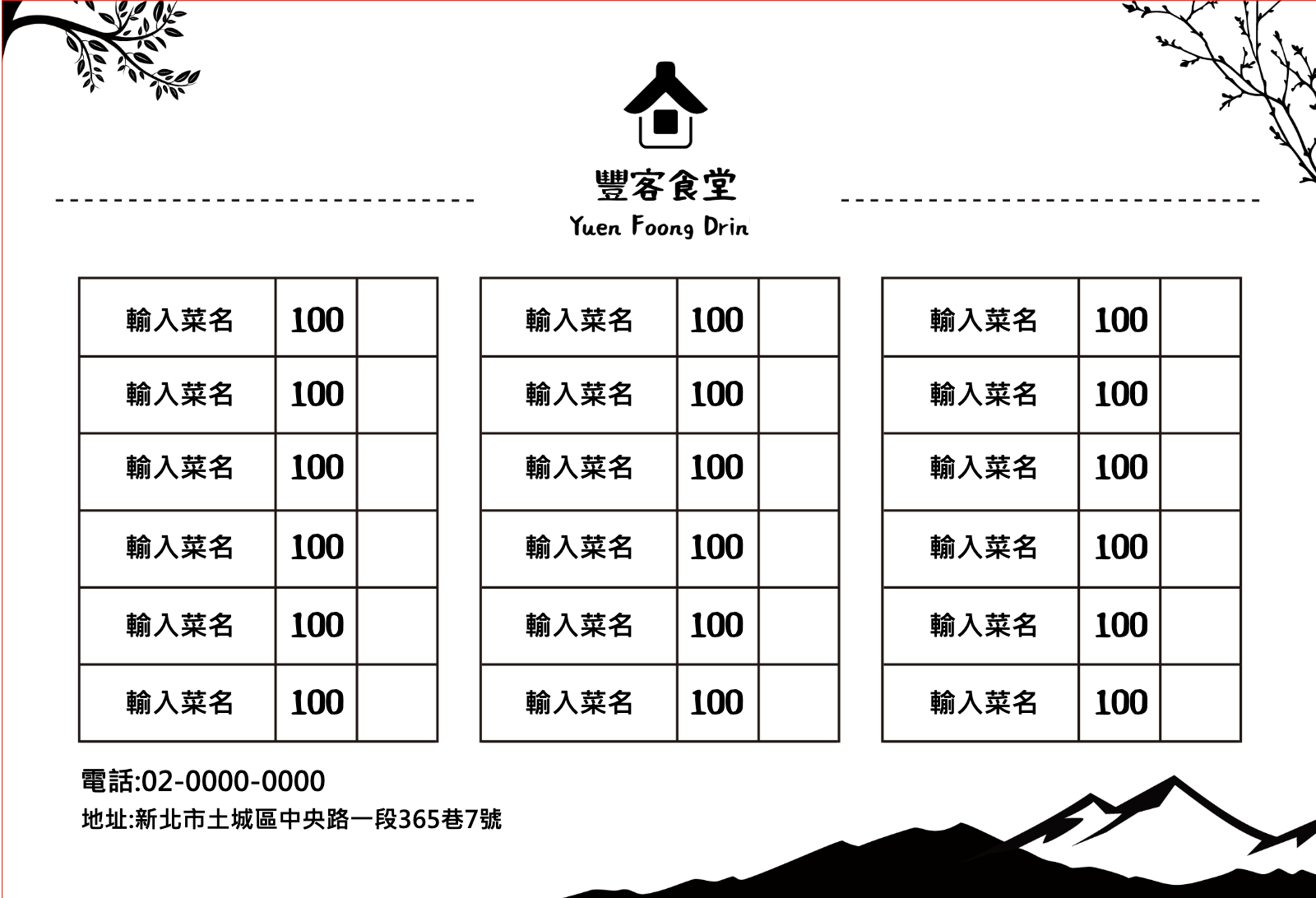 客家食堂