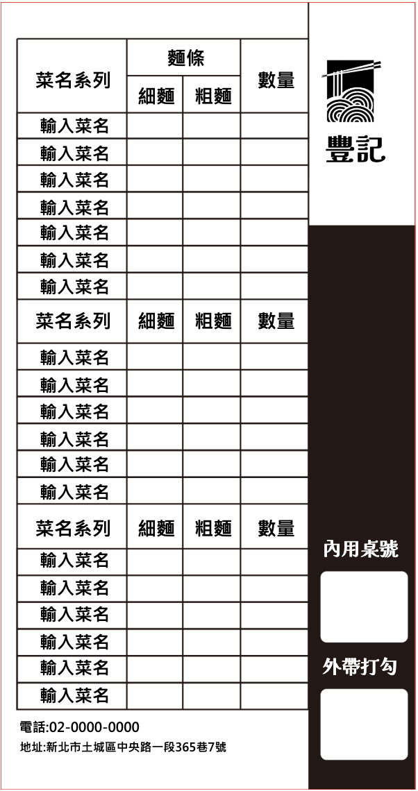 拉麵舖