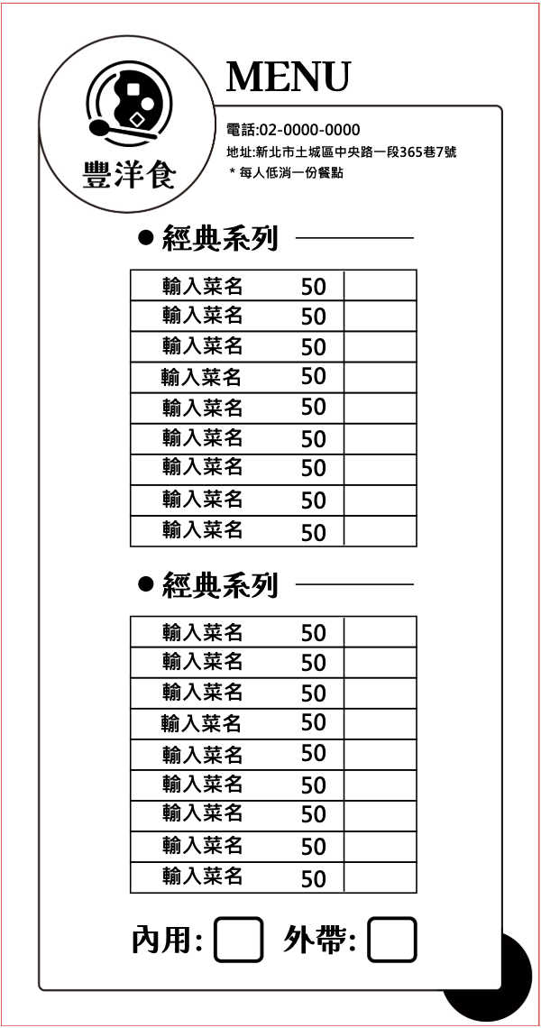 家庭餐廳
