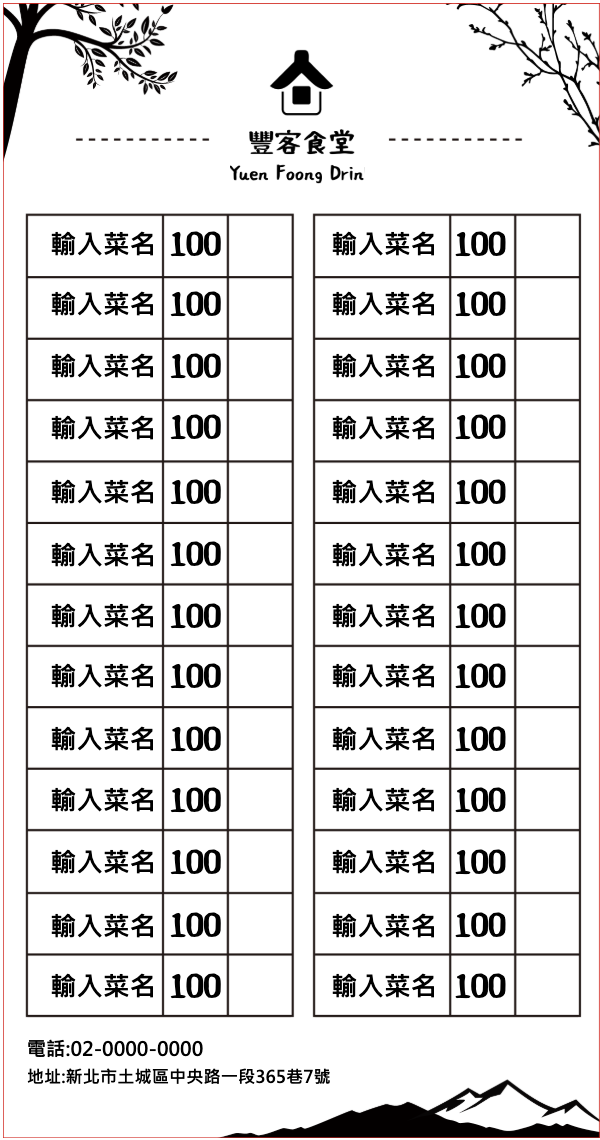 客家食堂