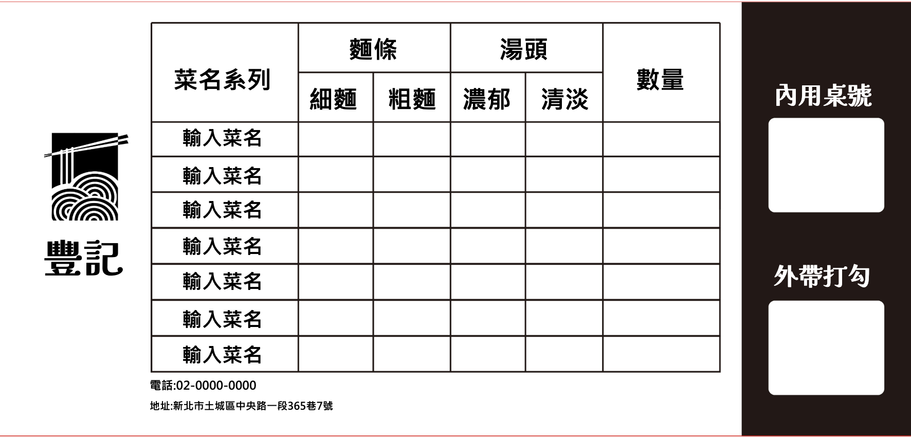 拉麵舖