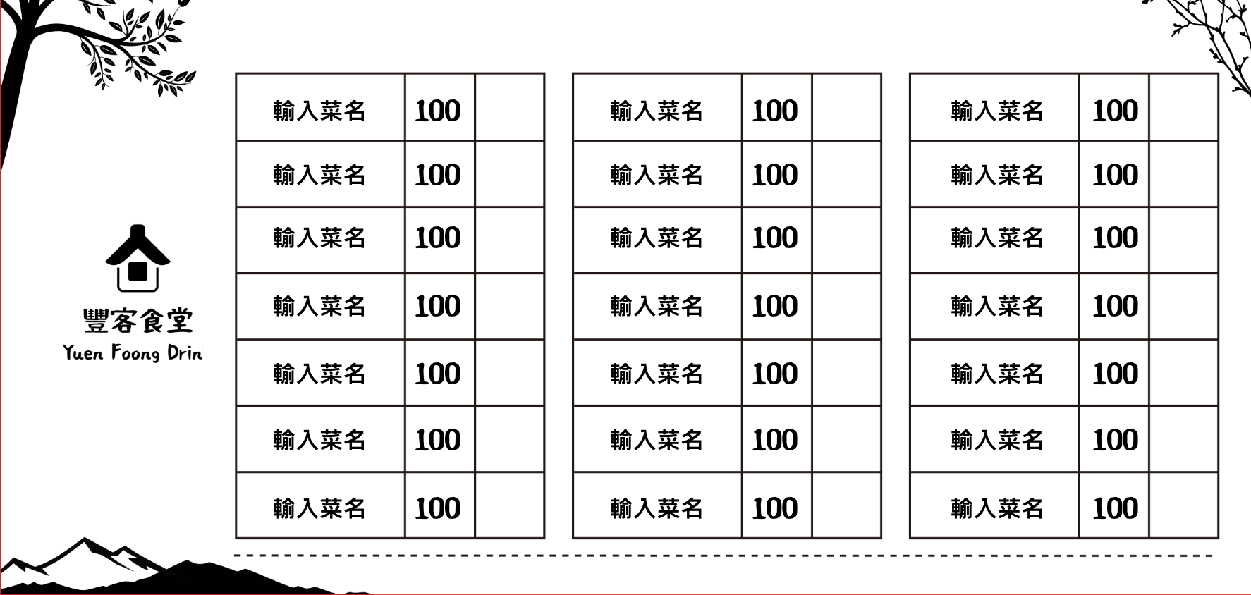 客家食堂