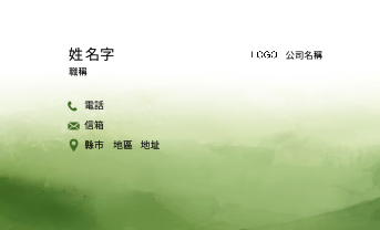 綠意印象