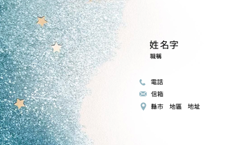 繁星點點