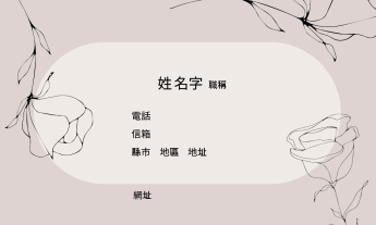 典雅花卉